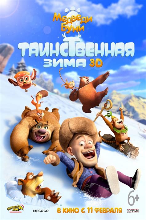 «Медведи Буни: Таинственная зима » 
 2024.04.16 11:19 бесплатно мультфильм смотреть онлайн в высоком качестве.
